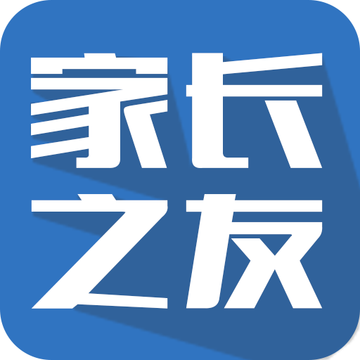 家長(zhǎng)之友.png